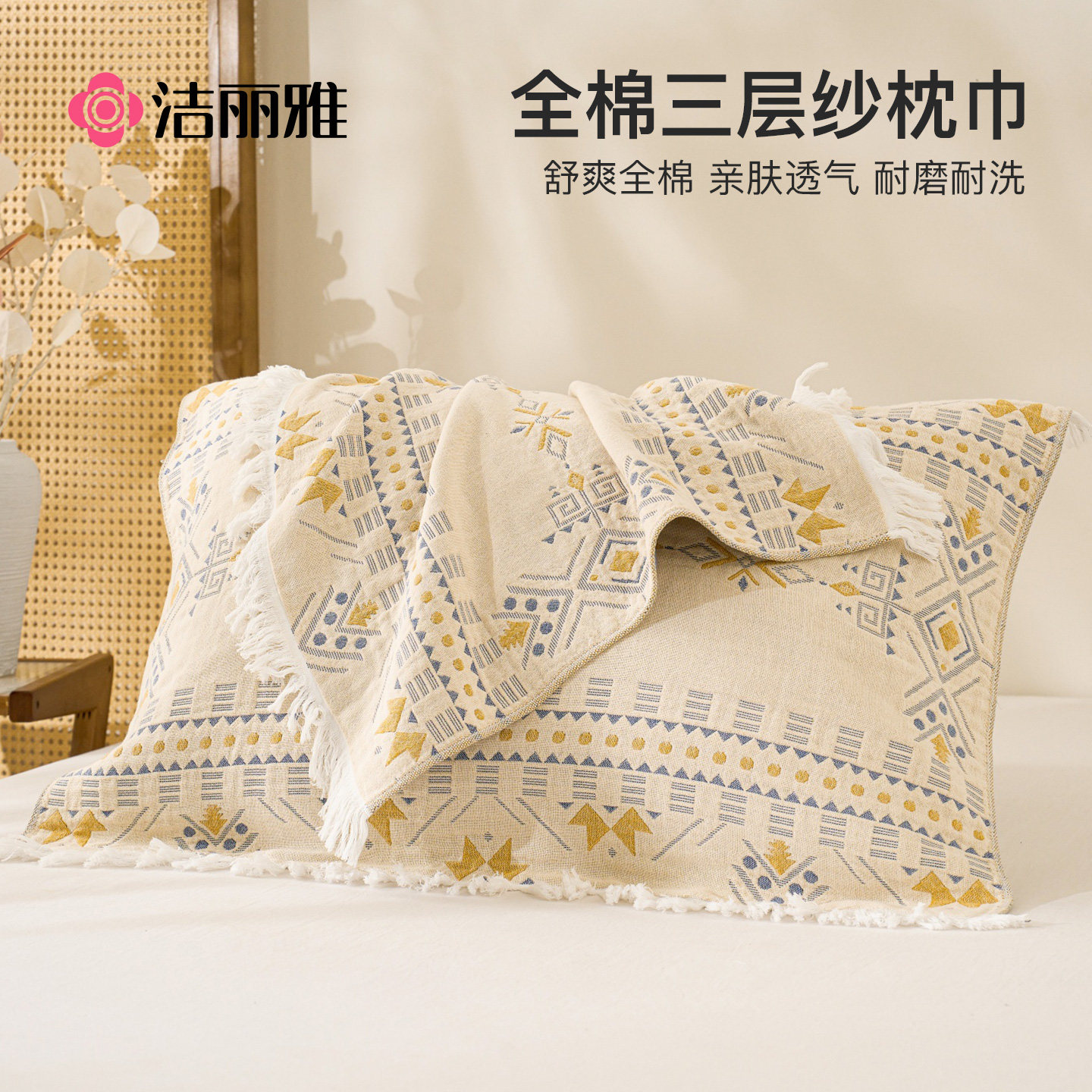 洁丽雅纯棉三层流苏枕巾全棉家用双面加厚成人枕头巾防头油枕头垫
