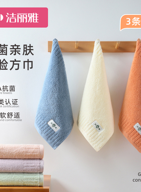 洁丽雅儿童方巾抗菌纯棉洗脸家用吸水速干马卡龙柔软手帕小毛巾女