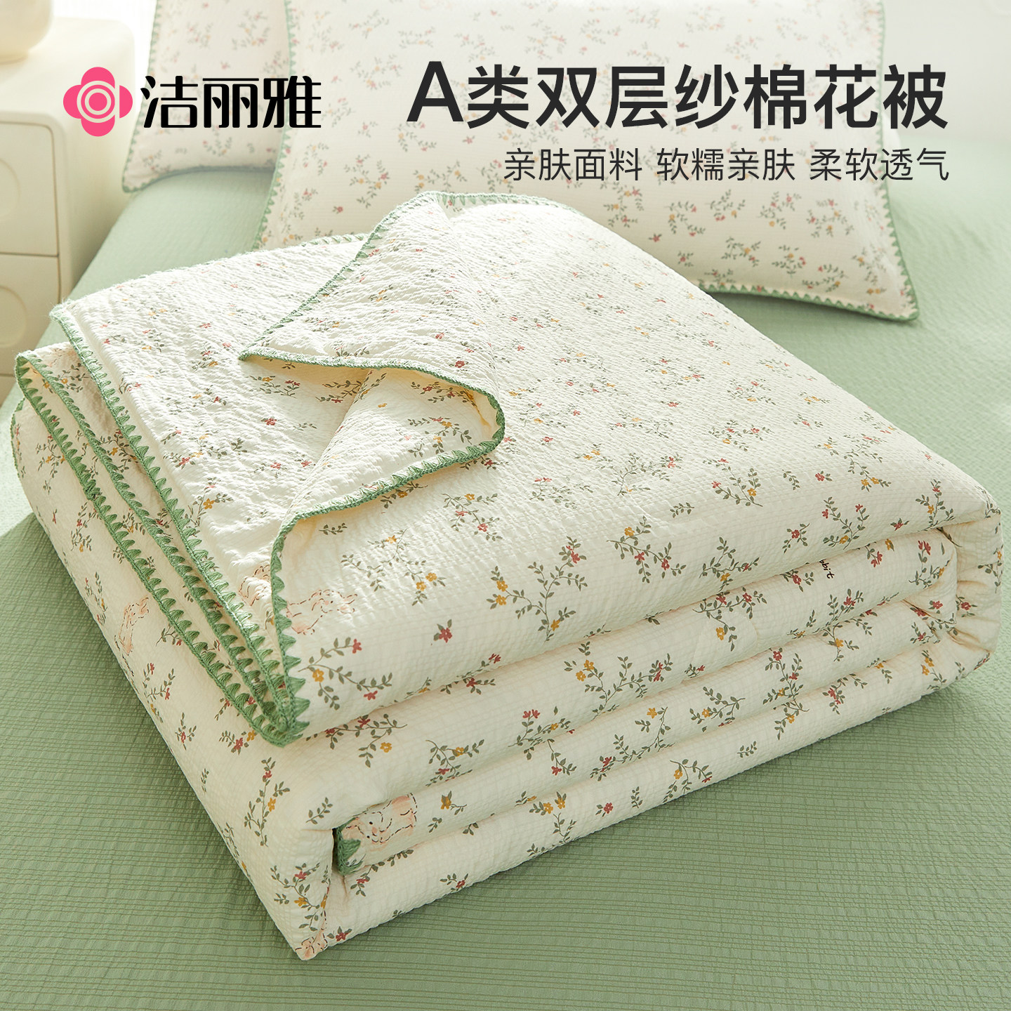 洁丽雅A类双层纱棉花夏被空调被夏天可机洗单人夏季夏凉被四件套