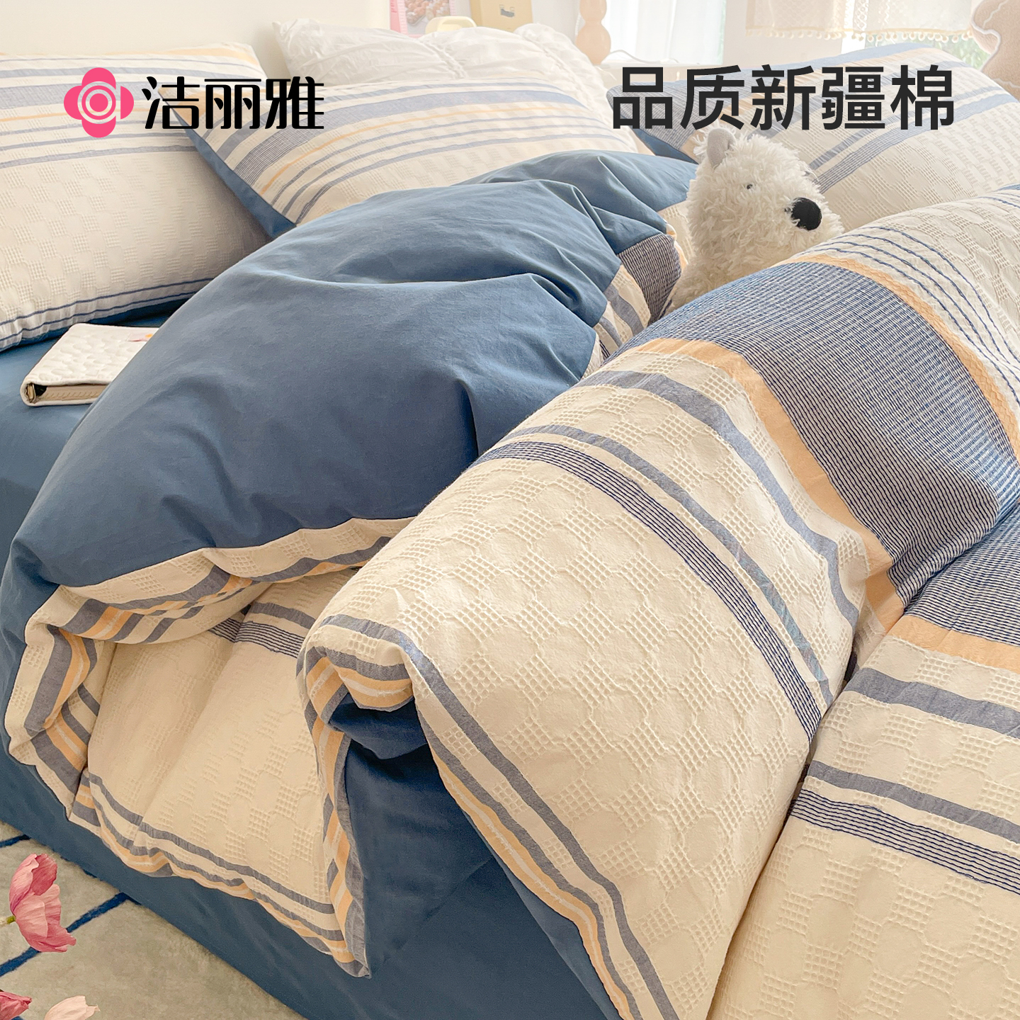 洁丽雅全棉被套单件加厚纯棉被罩150x200单人学生宿舍200x230被单