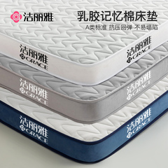 洁丽雅乳胶记忆棉床垫软垫家用卧室学生宿舍单人床褥垫海绵垫褥子