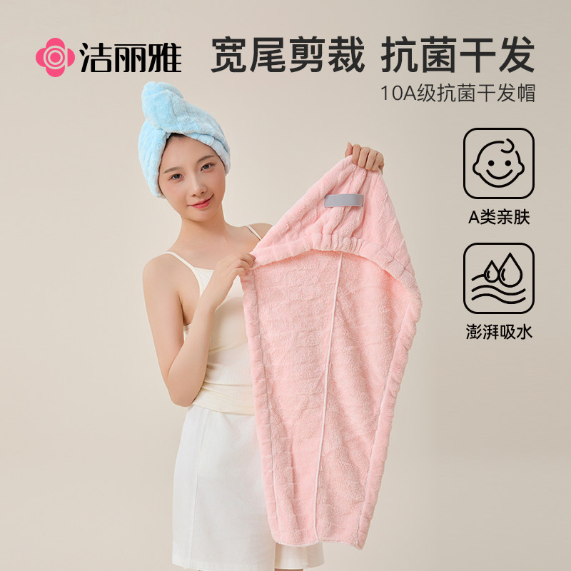 洁丽雅干发帽女超强吸水速干2025新款加厚干发毛巾抗菌包头巾浴帽,居家布艺,干发毛巾,淘宝优惠券,粉丝福利购,淘宝优惠卷