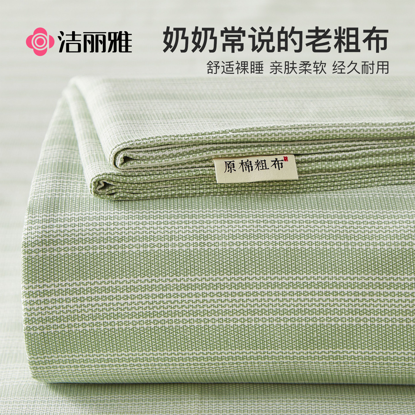 洁丽雅全棉老粗布床笠单件纯棉加厚床垫保护罩防尘床套罩2026新款