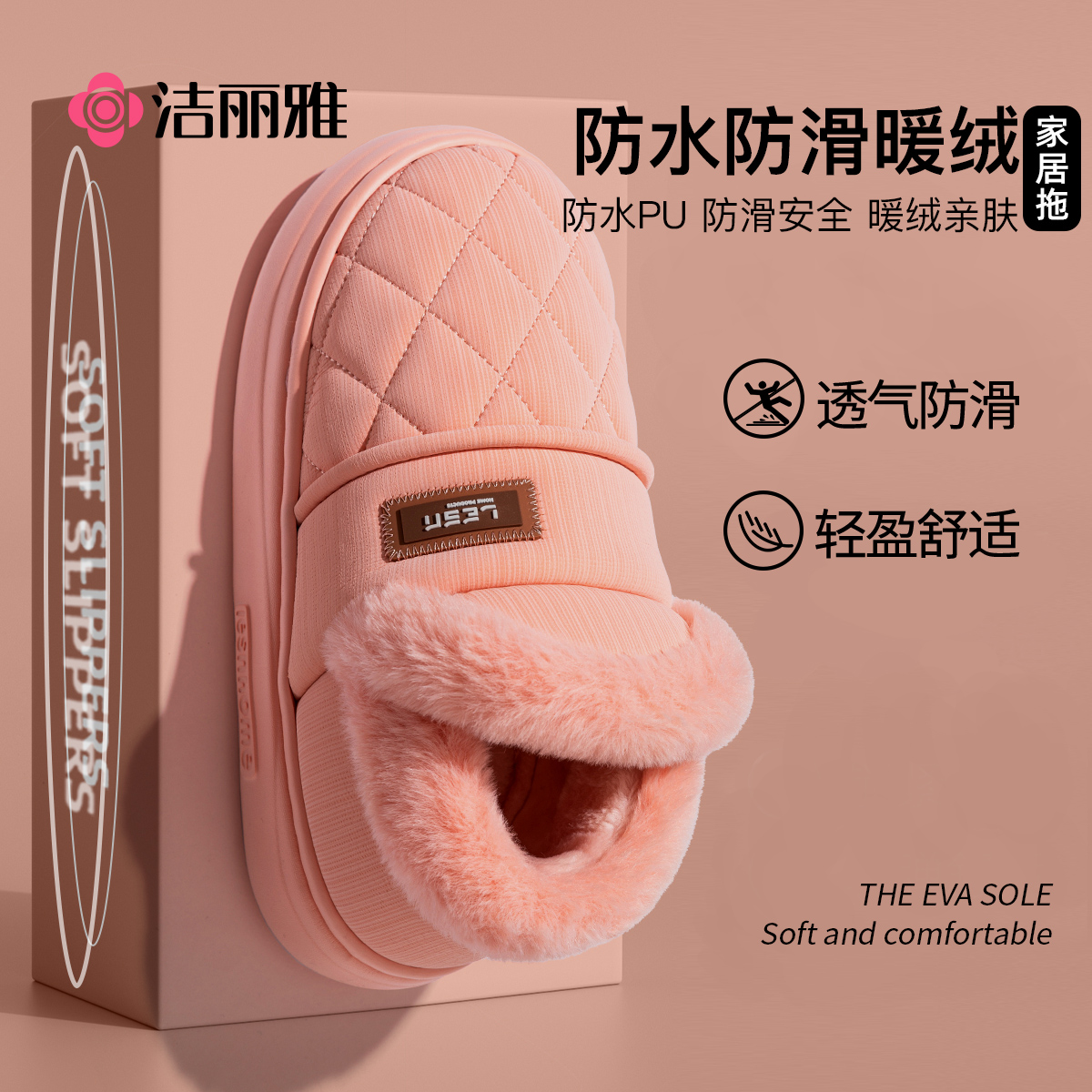 洁丽雅包跟拖鞋舒适居家防滑防水