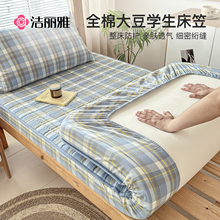 洁丽雅纯棉100全棉学生宿舍床垫套90x190单人床笠罩保护罩三件套