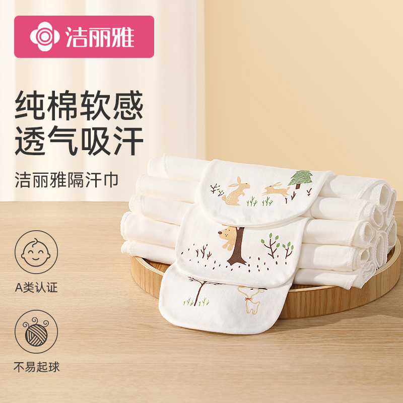 洁丽雅纱布隔汗巾纯棉吸汗
