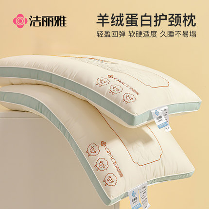 洁丽雅超柔软枕头枕芯家用女单个成人护颈椎助睡眠专用一对整头男