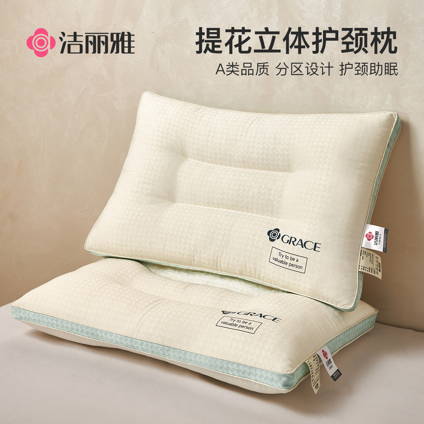 洁丽雅提花立体枕头护颈椎助睡眠枕芯家用一对成人男颈椎枕学生睡