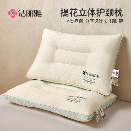洁丽雅提花立体枕头护颈椎助睡眠