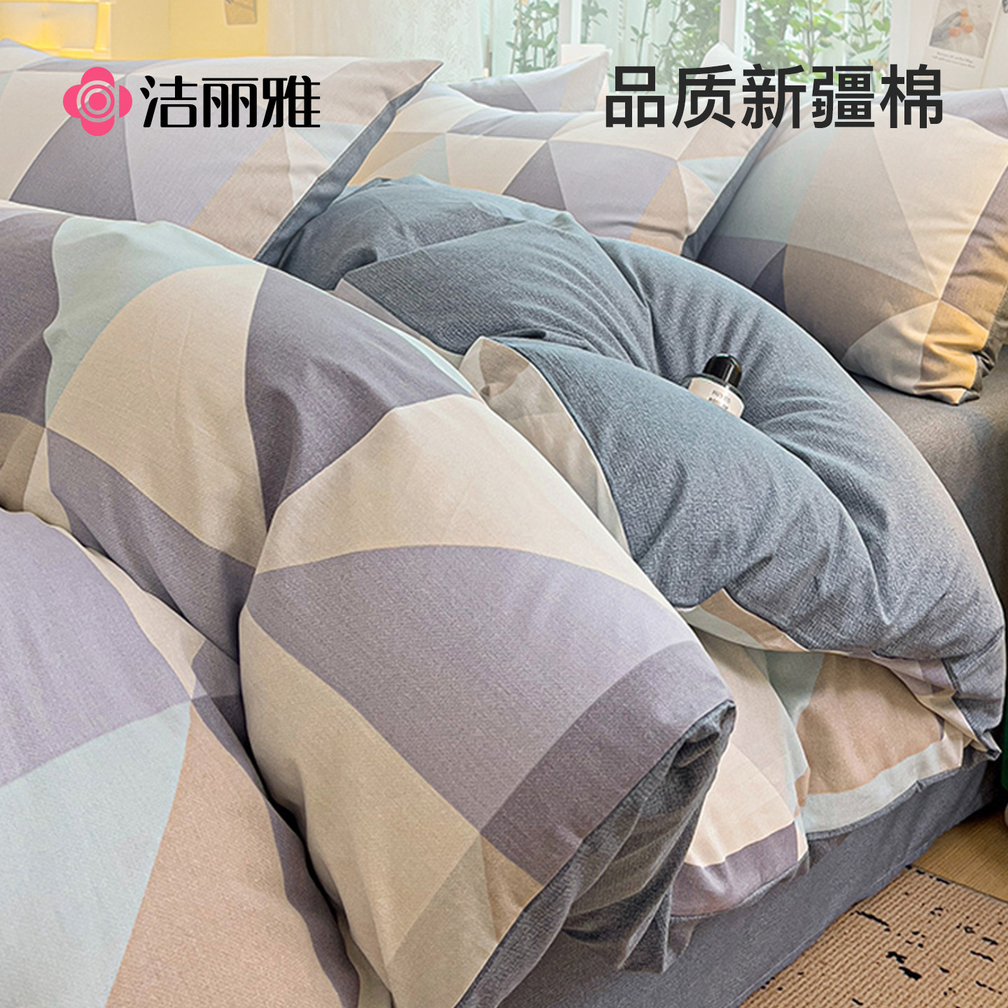洁丽雅简约床上用品四件套纯棉全棉床品被套被罩床单三件套床笠款
