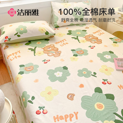 洁丽雅小清新全棉床单单件100纯棉冬季单人学生宿舍双人儿童被单
