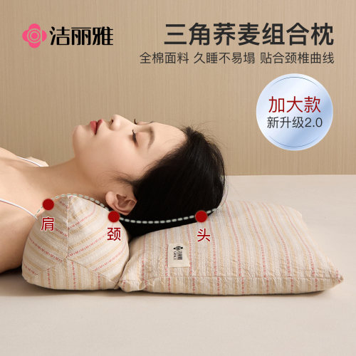 洁丽雅枕头荞麦壳三角组合枕家用