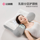 洁丽雅反弓乳胶牵引枕头护颈椎助睡眠专用枕芯一对装 家用护颈枕头