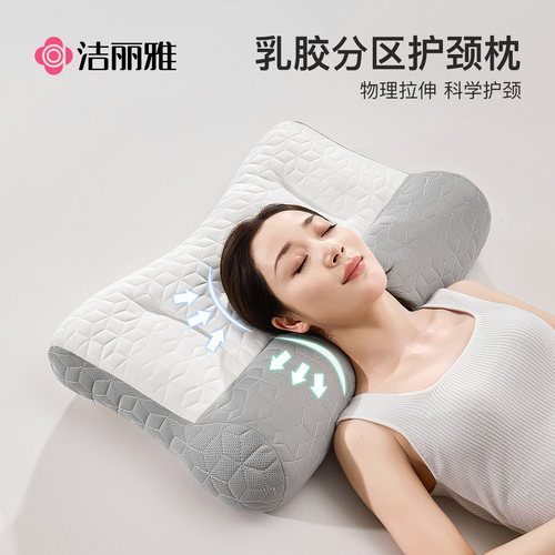 洁丽雅反弓乳胶牵引枕头护颈椎枕