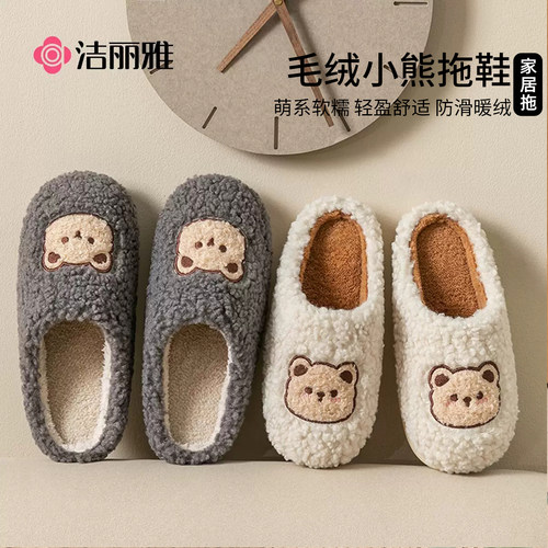 洁丽雅半包毛毛棉拖暖绒亲肤防滑