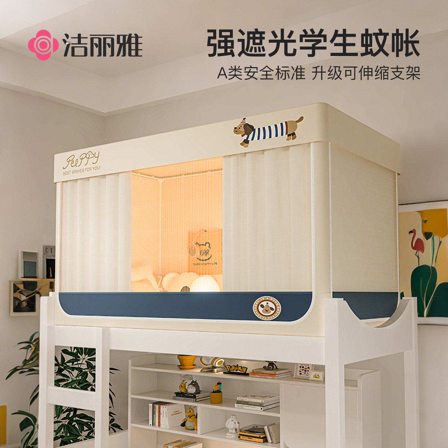 洁丽雅大学生宿舍床帘蚊帐一体式全包寝室单人上铺通用遮光帘下铺