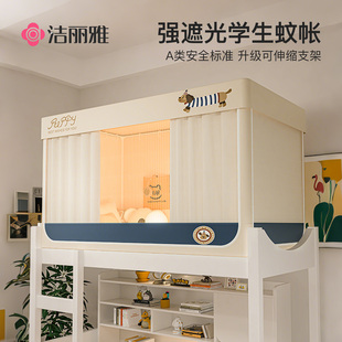 洁丽雅大学生宿舍床帘蚊帐一体式全包寝室单人上铺通用遮光帘下铺