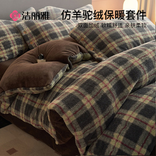 洁丽雅床上牛奶绒四件套珊瑚绒冬季 加绒床单双面法兰绒床品三件套