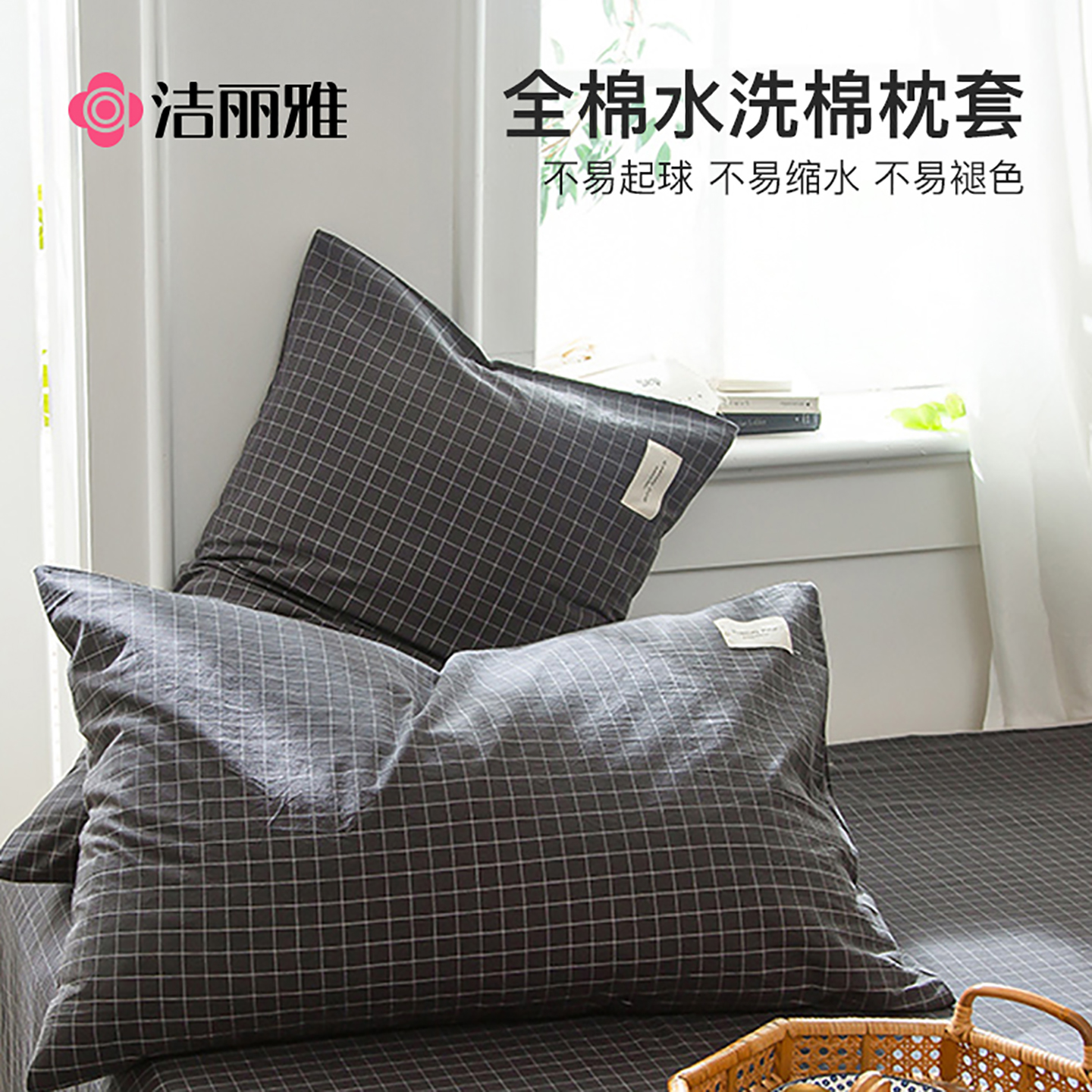 洁丽雅枕套一对装纯棉枕头套48×74全棉单个高端枕芯内胆套男家用