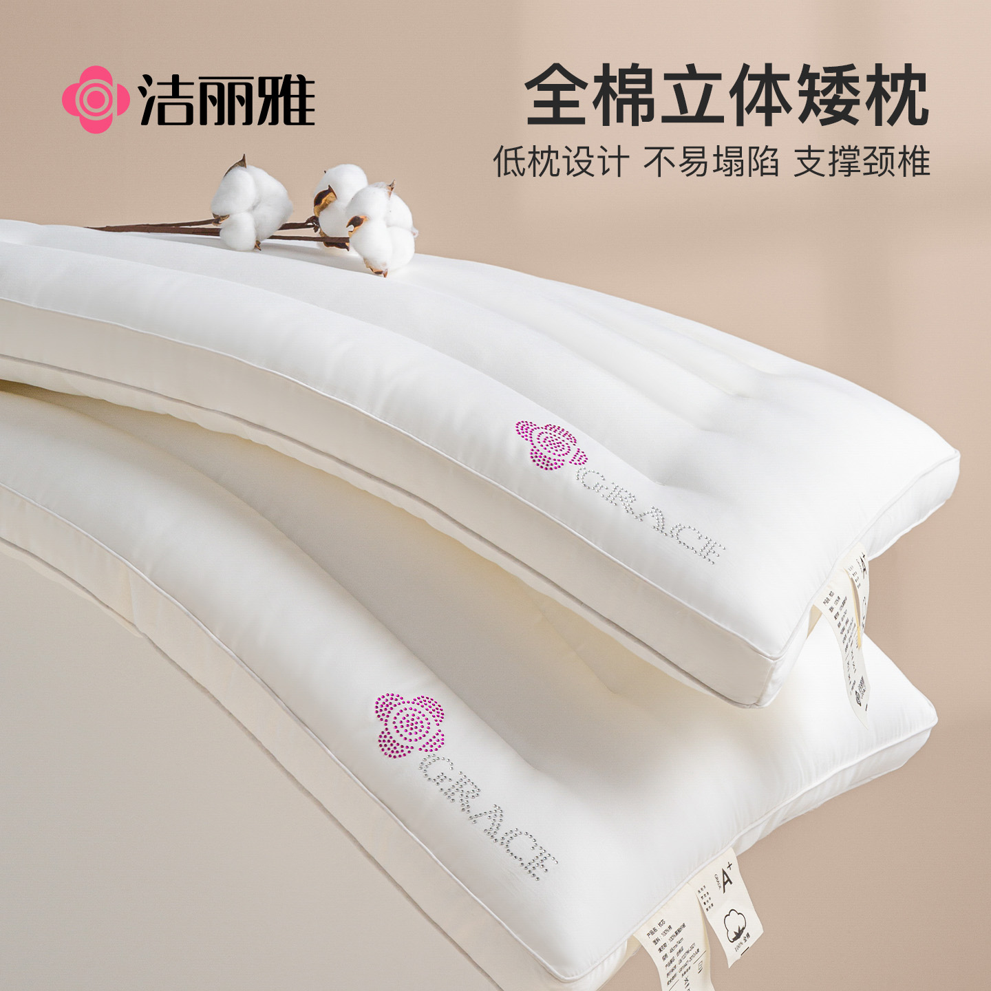 洁丽雅低枕护颈椎助睡眠专用枕头
