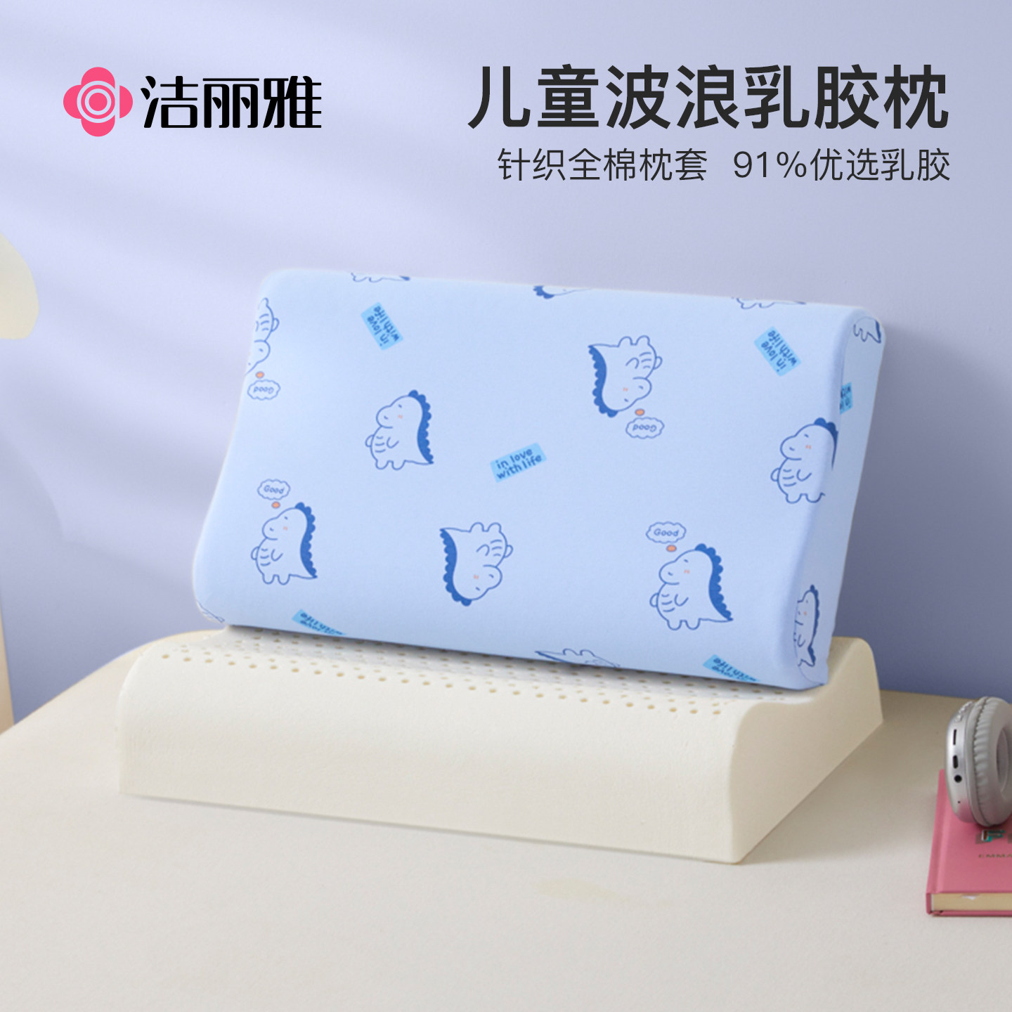 洁丽雅儿童乳胶天然泰国枕头乳胶图片