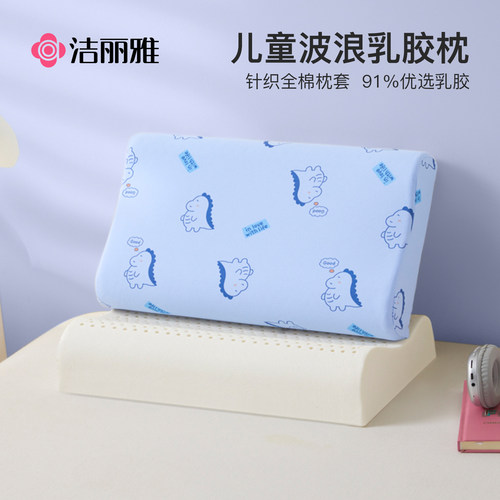 洁丽雅儿童乳胶天然泰国枕头乳胶