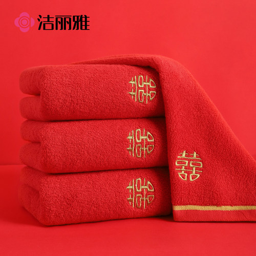 洁丽雅红色毛巾纯棉结婚一对
