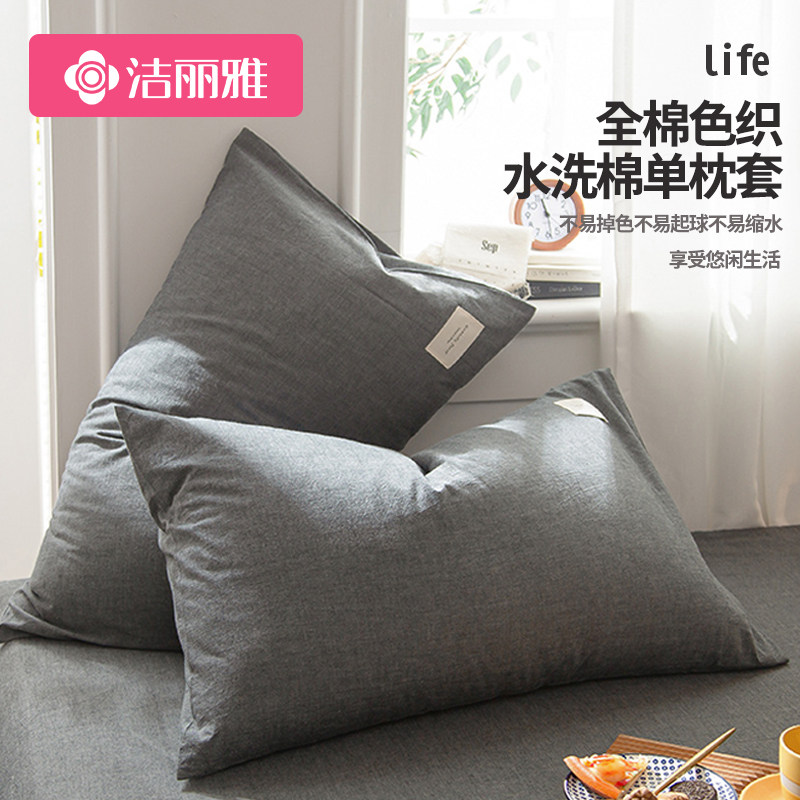 洁丽雅枕套一对装纯棉枕头套48×74全棉单个高端枕芯内胆套男家用