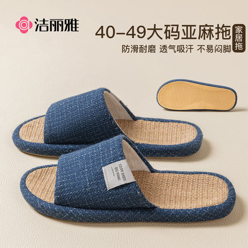 洁丽雅TPR亚麻拖鞋防滑防臭透气