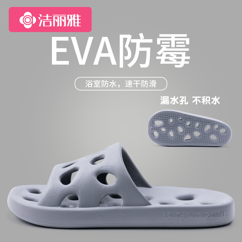 洁丽雅浴室拖鞋男士夏季透气洗澡镂空洞洞漏水防滑eva防臭凉拖女怎么看?
