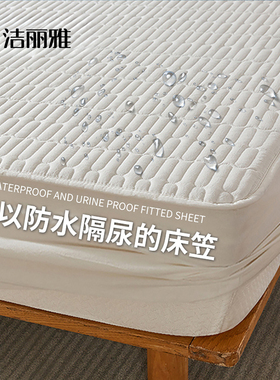 洁丽雅防水隔尿全包床笠罩单件2025年新款床罩席梦思床垫套保护罩