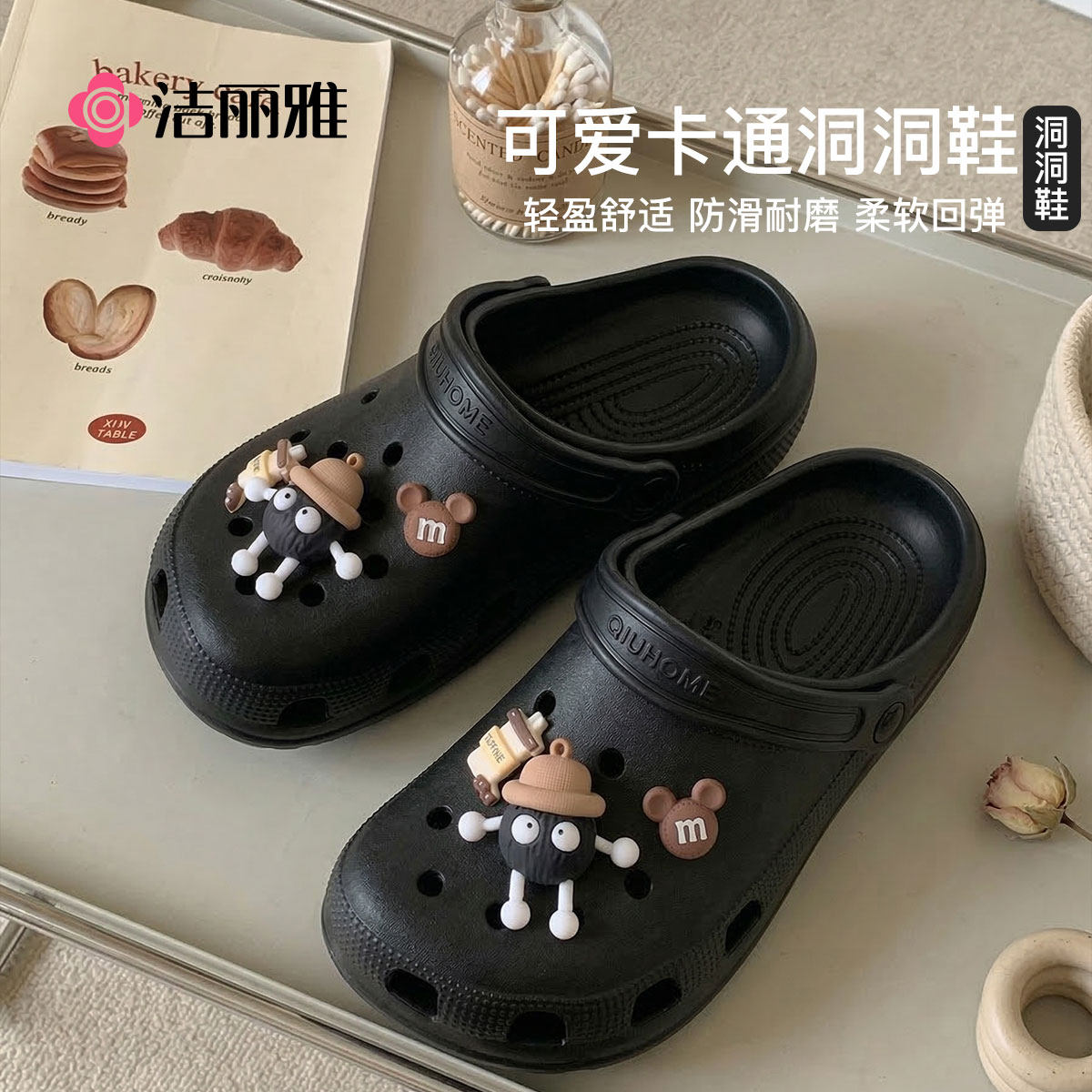 洁丽雅洞洞鞋2026新款春夏可外穿防滑耐磨可爱卡通沙滩情侣凉拖鞋