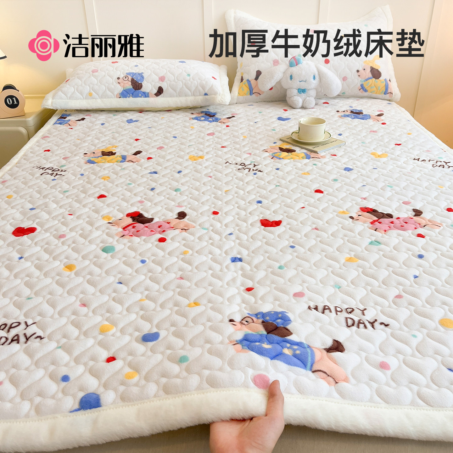 洁丽雅A类牛奶绒床垫软垫家用珊瑚绒羊羔绒垫被褥子加绒床褥垫褥