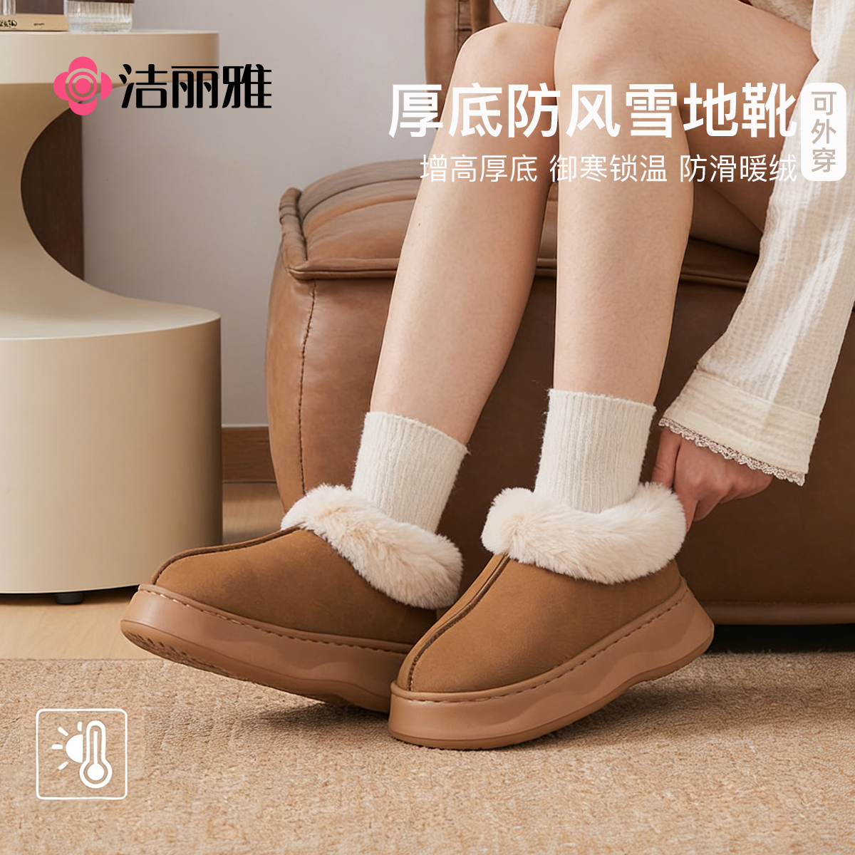 洁丽雅厚底雪地靴女士冬防滑防风