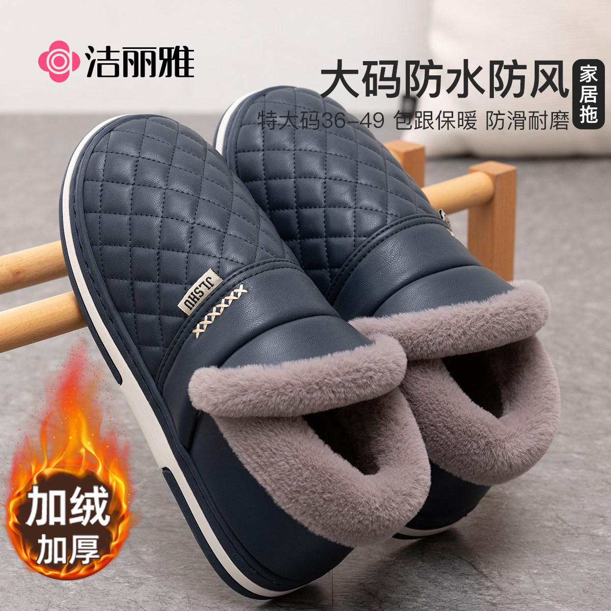 洁丽雅防水棉拖鞋男款2025新款室内家居防滑包跟防风加绒毛拖鞋冬,居家布艺,居家棉拖/棉鞋,淘宝优惠券,粉丝福利购,淘宝优惠卷