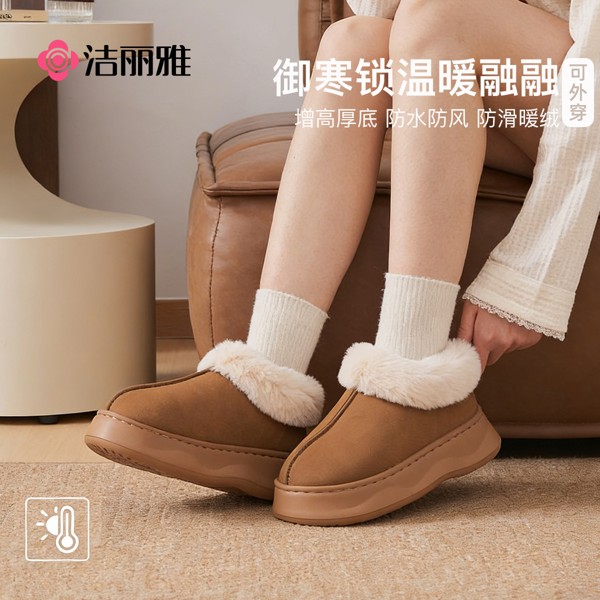 洁丽雅厚底棉拖鞋女款2025新款冬防滑保暖加绒加厚包跟防风雪地靴