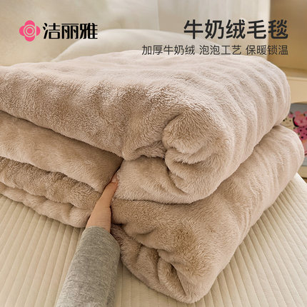洁丽雅兔毛牛奶绒毛毯冬季午睡毯办公室加厚盖毯珊瑚绒沙发小毯子
