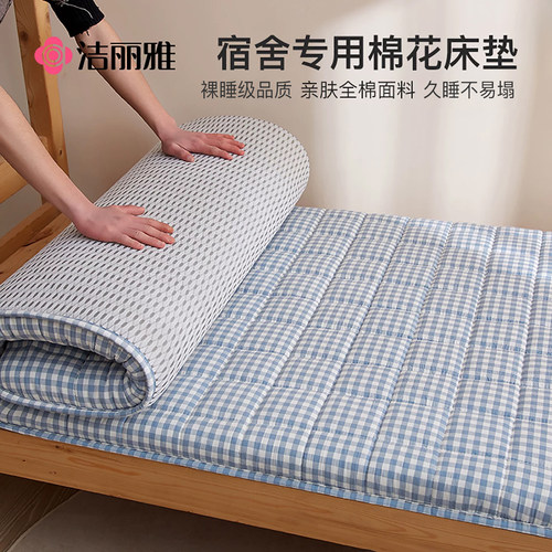 洁丽雅全棉棉花床垫软垫单人家用