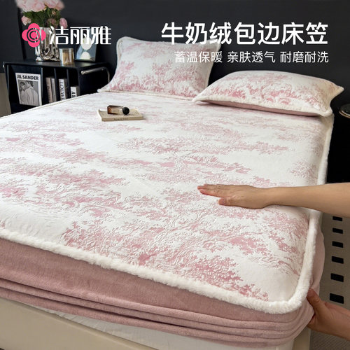 洁丽雅冬季加厚牛奶绒床笠单件珊瑚绒床垫保护罩加绒全包床罩床套