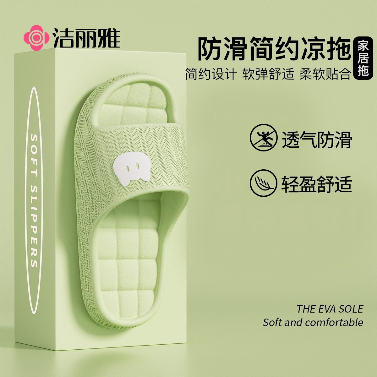 洁丽雅拖鞋女士2026新款室内家居情侣防滑轻盈软弹贴合简约凉拖鞋,居家布艺,居家凉拖/凉鞋,淘宝优惠券,粉丝福利购,淘宝优惠卷