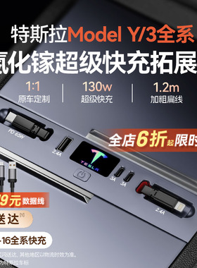 SY适用特斯拉拓展坞modely/3焕新版中控充电转接头车载扩展丫配件