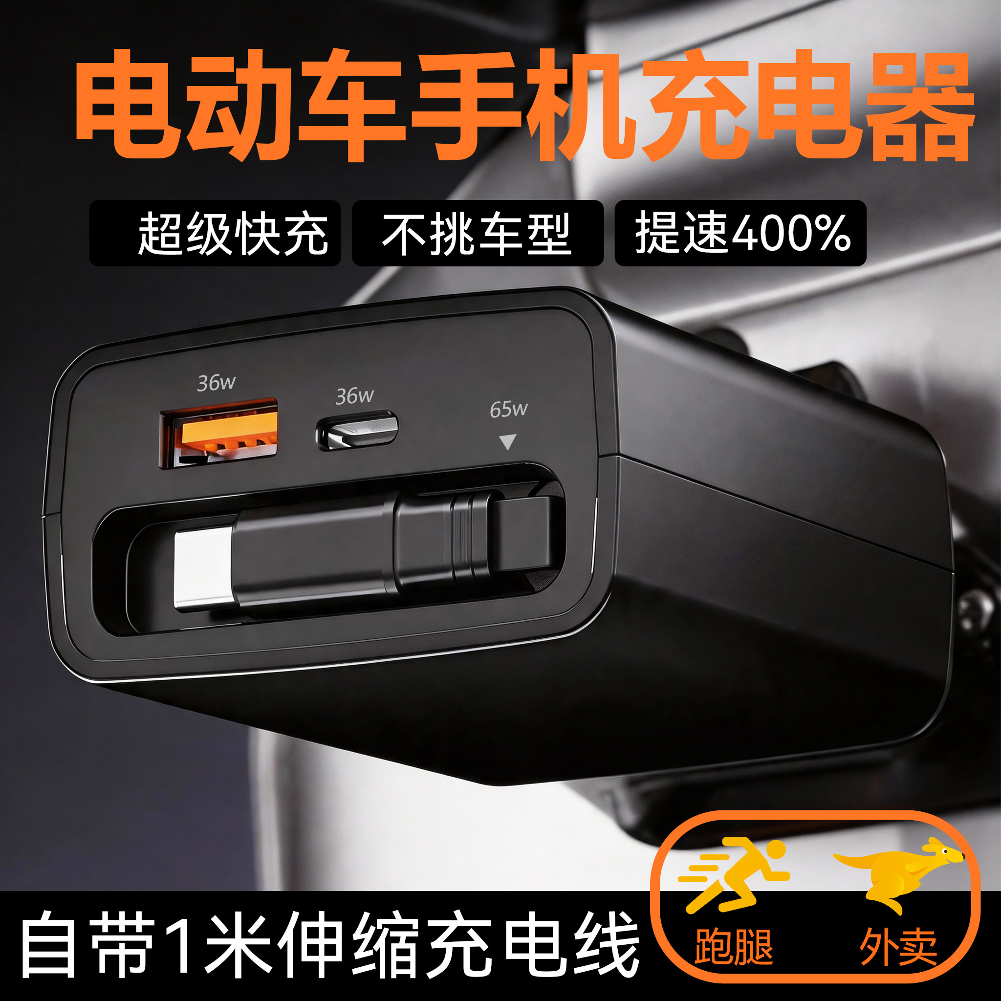 电动车手机充电器超级快充转换头充usb接口新国标48v60v72v三轮车