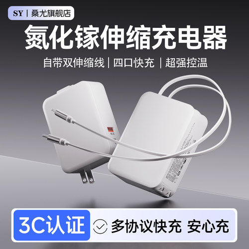 桑尤氮化镓手机充电器伸缩线快充适用苹果17ProMax华为小米PD35W自带数据充电线原装四口快充插头