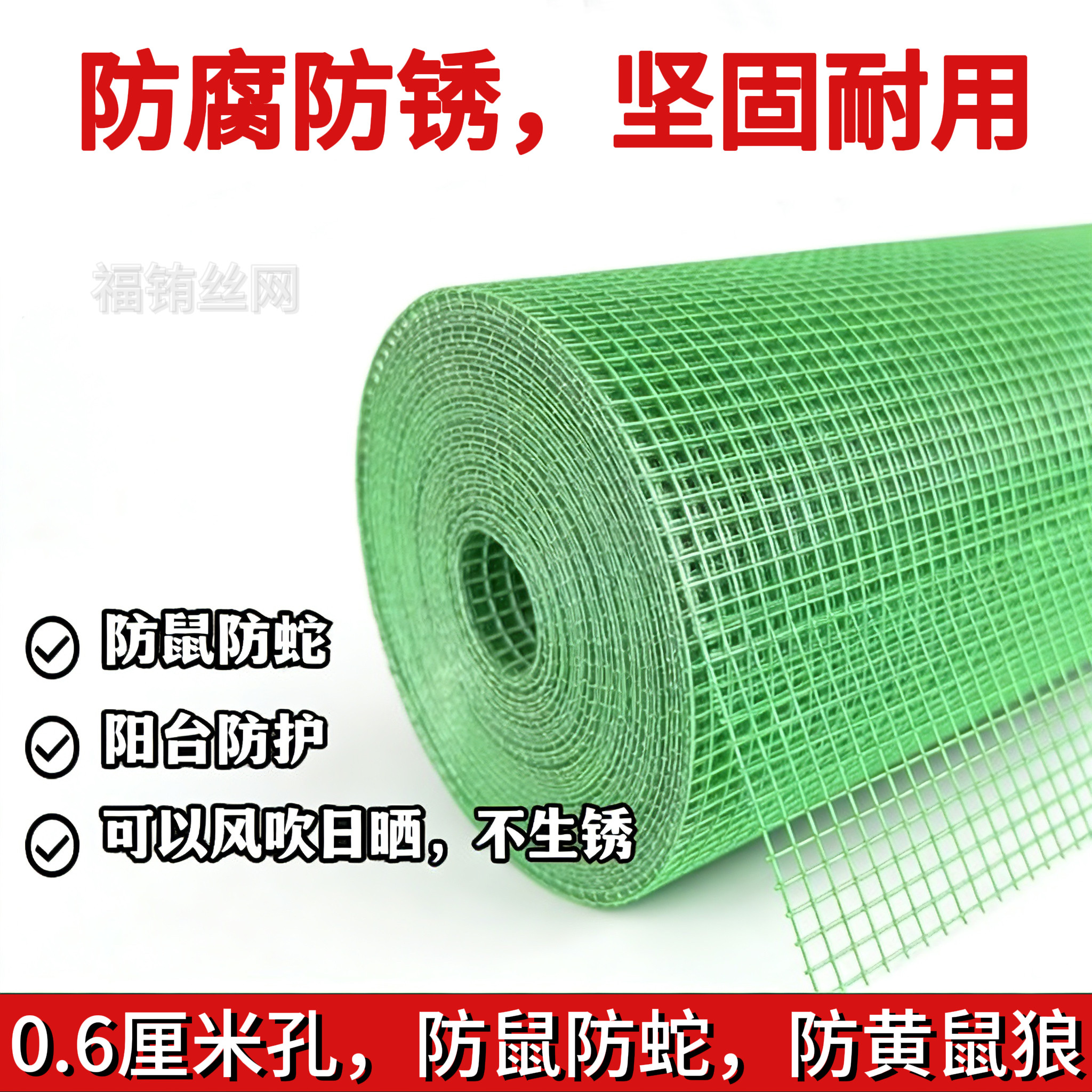 包塑绿色防锈小孔铁丝网防鼠蛇黄鼠狼鸽鸟兔笼网小鸡鸭鹅防护网