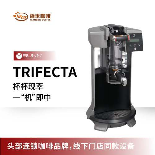 BUNN TRIFECTA智能咖啡萃取机单品美国进口