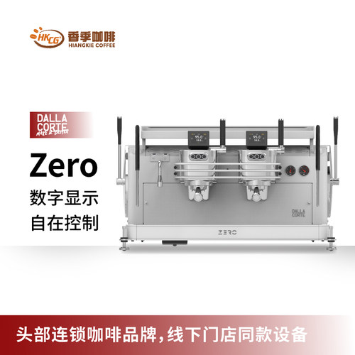 Dalla Corte-ZERO BARISTA专业意式咖啡机双头三头智能高端商用