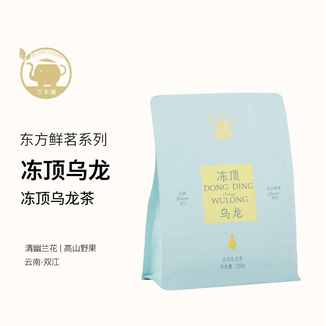 兰卡象冻顶乌龙茶250g茶叶东方鲜茗系列可热泡冷泡袋装散装图片