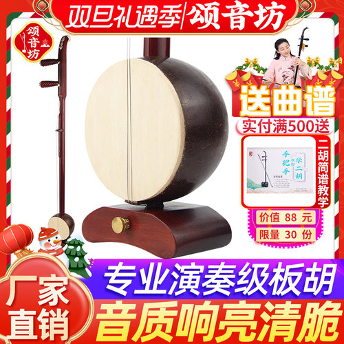 颂音坊板胡秦腔豫剧板胡厂家直销