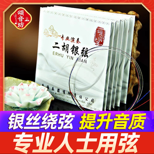 颂音坊正品银二胡琴弦高端二胡内外弦高级专业演奏专用德国二胡弦