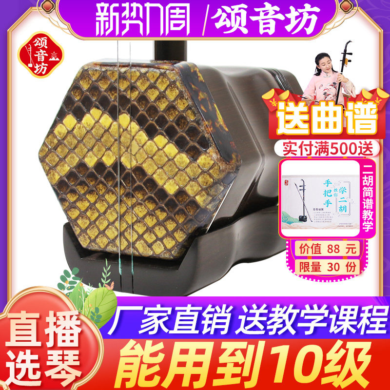 颂音坊二胡乐器旗舰店正品厂家直销专业演奏级初学者黑檀二胡苏州